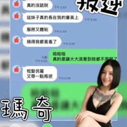 台中定點茶 瑪奇 - 找妹老司機