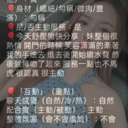 新竹定點茶 芸曦 - 找妹老司機