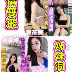 台南定點茶 梨花奈 - 找妹老司機