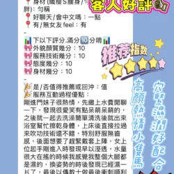 新竹定點茶 朵莉 - 找妹老司機