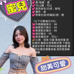 彰化定點茶 蜜兒 - 找妹老司機