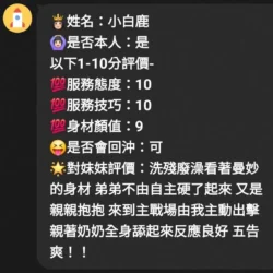 新竹定點茶 小白鹿 - 找妹老司機