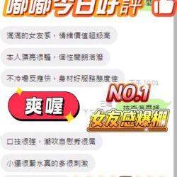 台中定點茶 嘟嘟 5 台中定點茶 嘟嘟 - 找妹老司機