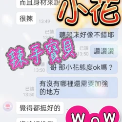 台中定點茶 小花 - 找妹老司機