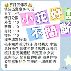 台中定點茶 小花 - 找妹老司機