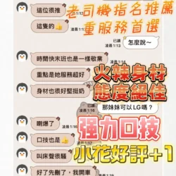 台中定點茶 小花 - 找妹老司機