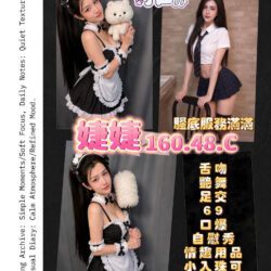 桃園定點茶 婕婕