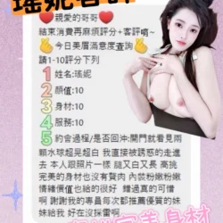 雲林定點茶 瑤妮 11 雲林定點茶 瑤妮 - 找妹老司機