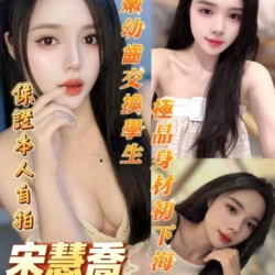 台南定點茶 宋慧喬