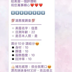苗栗定點茶 佳恩 - 找妹老司機