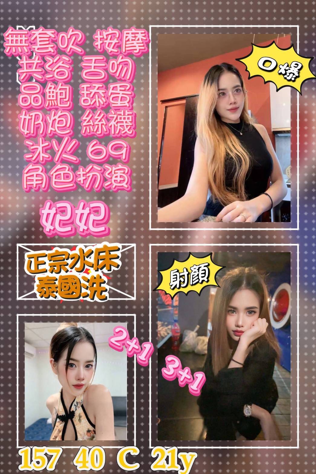 首頁 28 台北定點茶 妃妃